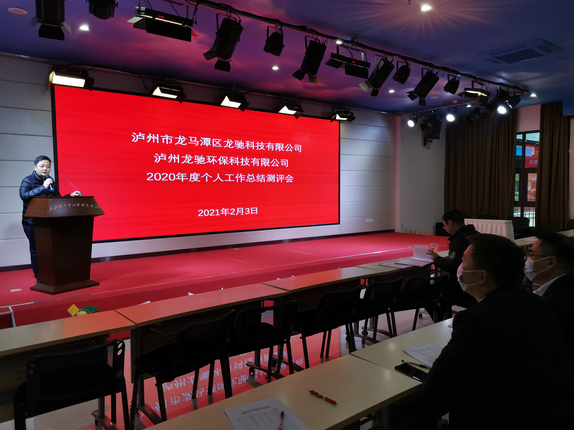 龍馳科技公司、龍馳環(huán)?？萍脊?召開(kāi)2020年度個(gè)人工作總結測評會(huì )